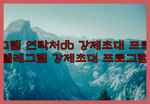 텔레그램 강제초대 프로그램