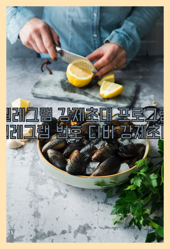 텔레그램 강제초대 프로그램