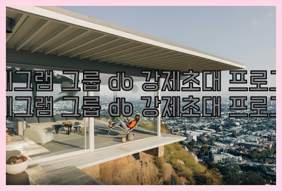 텔레그램 강제초대 프로그램